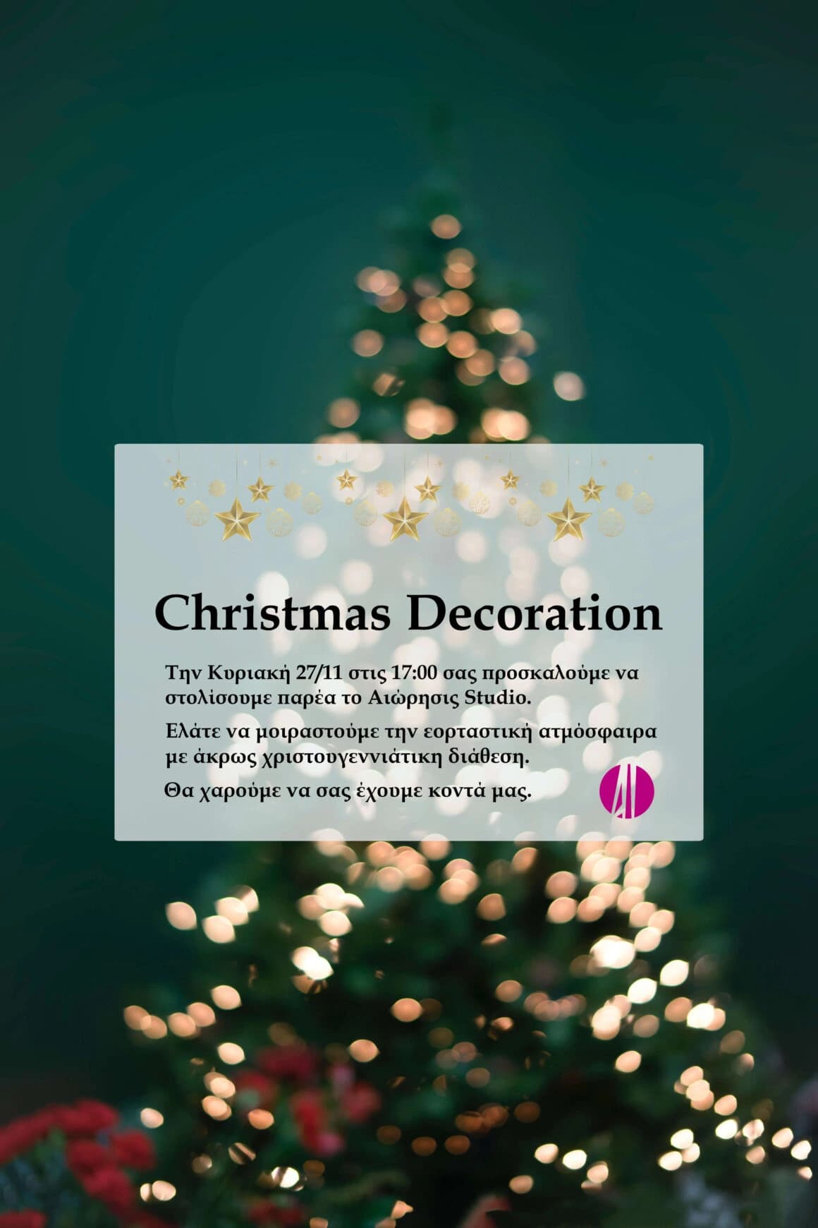 Christmas Decoration στο Αιώρησις!