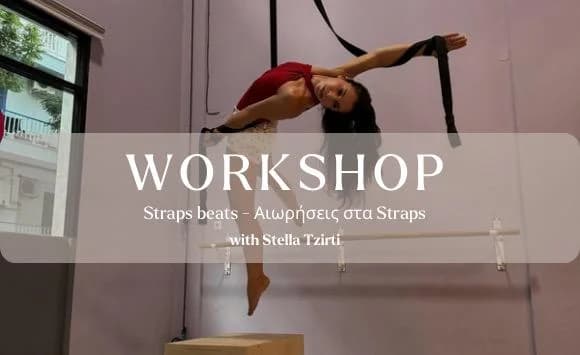 Straps beats – αιωρήσεις στα straps
